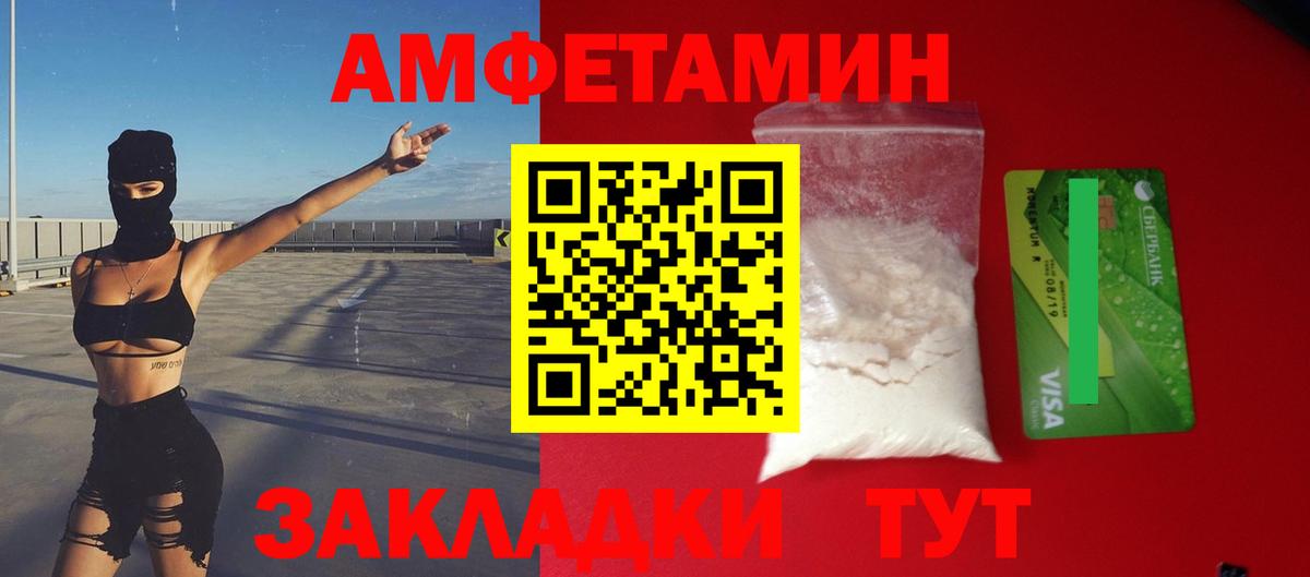 Amphetamine Premium Большой Камень