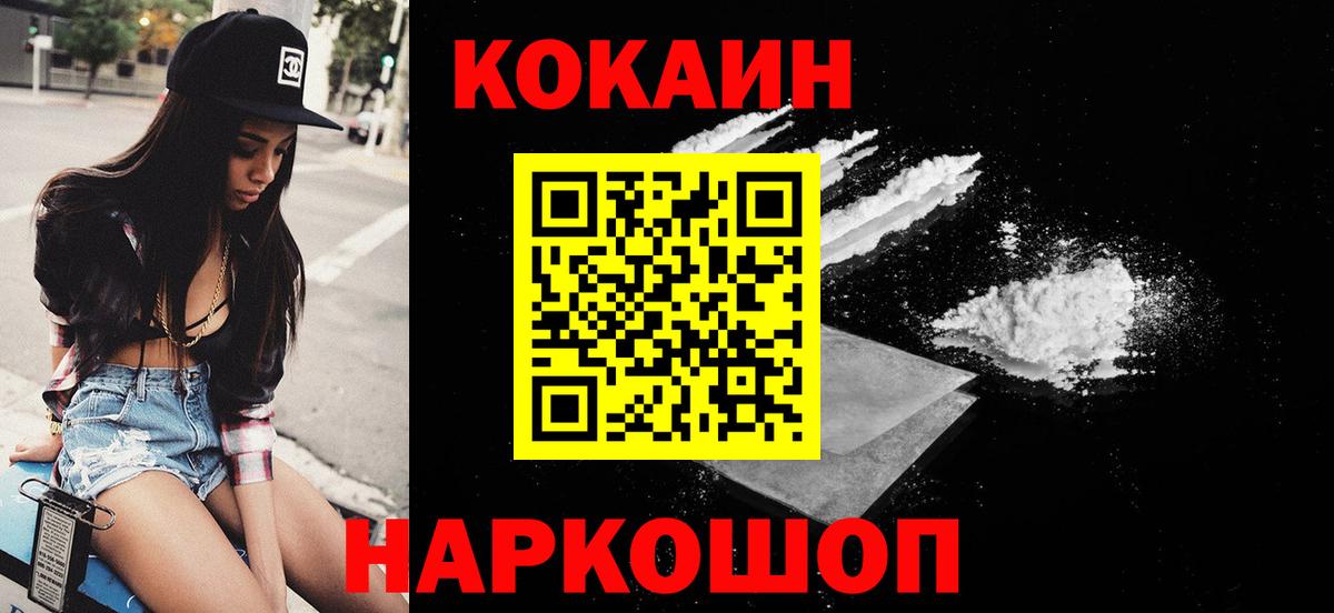 Кокаин Fish Scale Большой Камень