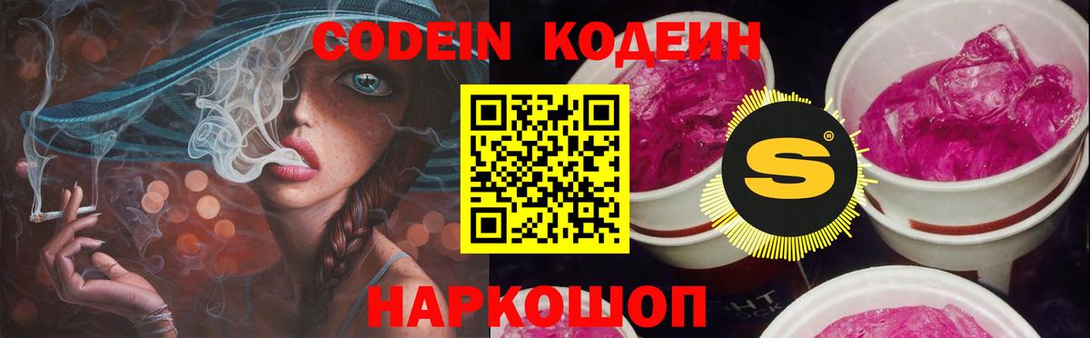 Большой Камень  Кодеин напиток Lean (лин)  Вход с VPN  Кодеиновый сироп Lean Purple Drank 