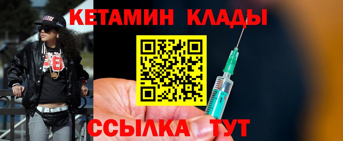 Большой Камень  КЕТАМИН VHQ  КЕТАМИН VHQ  Вход с VPN 