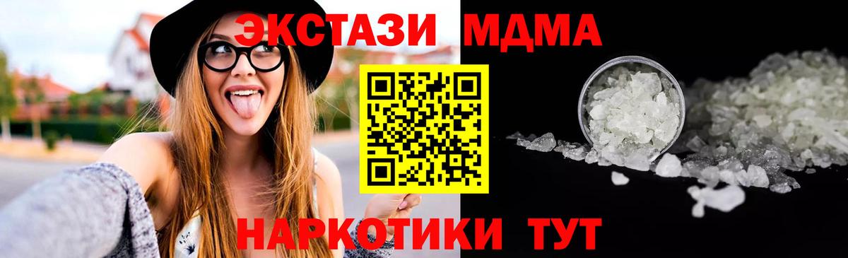 МДМА crystal  MDMA кристаллы  Вход с VPN  Большой Камень 