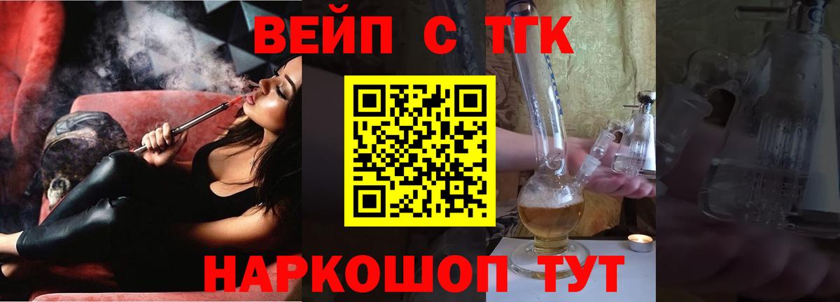 ТГК вейп с тгк  ТГК THC oil  Вход с VPN  Большой Камень 
